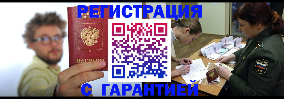 купить прописку в Краснодарском крае